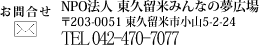 �X�֔ԍ�203-0051�@�����s���v���Ďs���R5-2-24�@�d�b042-470-7077�@��t�@����10:00�`17:30